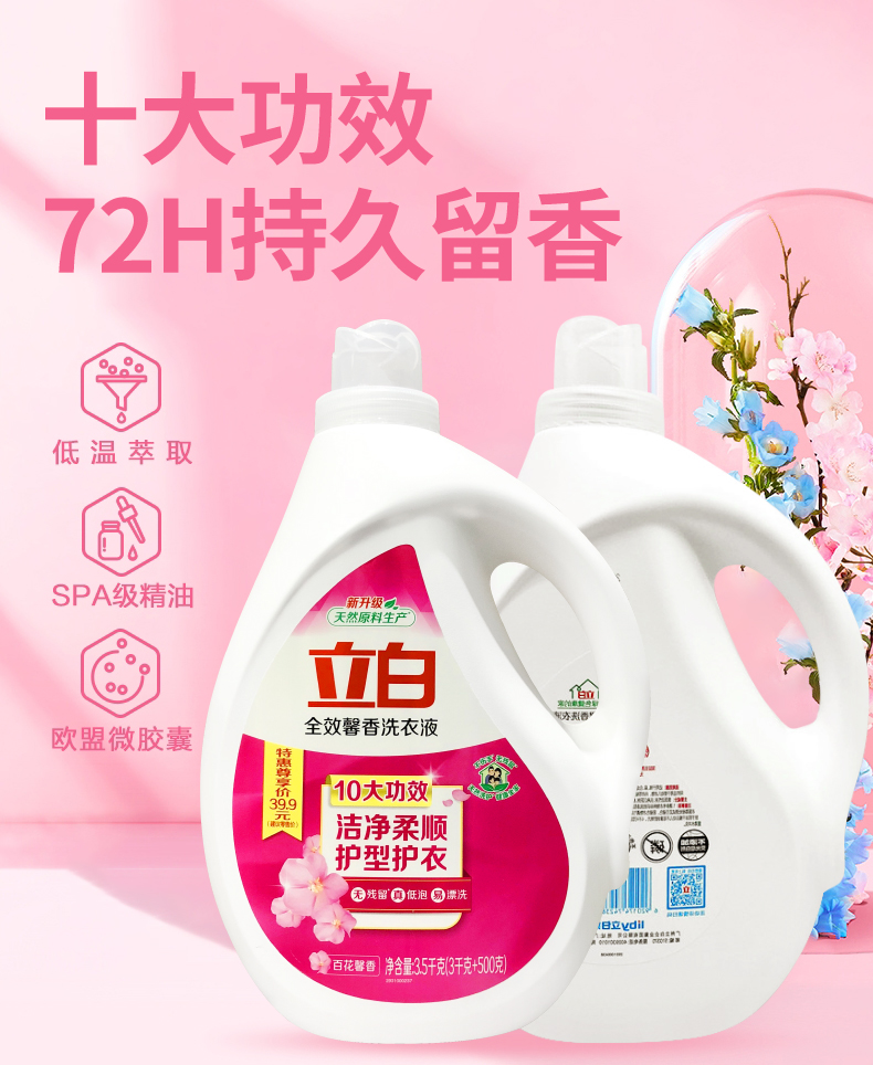 立白洗衣液大桶 立白效馨香洗衣液3.