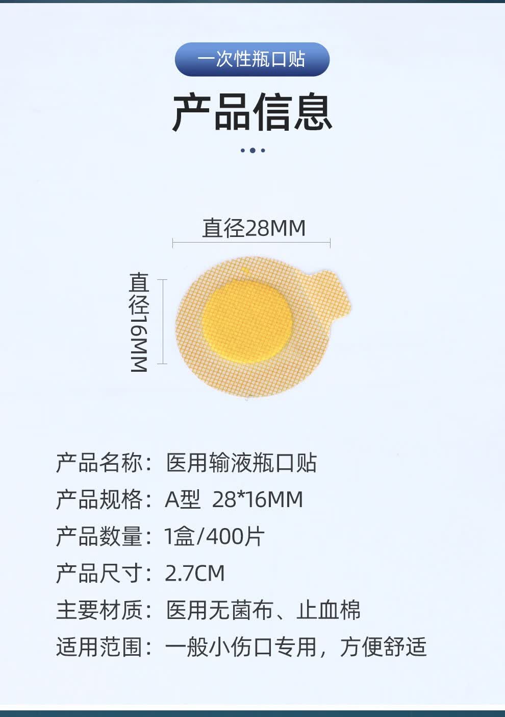 驰春医用输液瓶口贴一次性瓶口贴膜输液封口贴吊瓶输液贴防污染瓶口贴