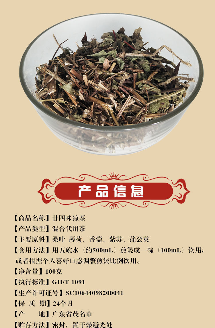 【买1譄2】广东凉茶廿四味草药桑叶紫苏薄荷蒲公英四季消暑中药材内廷