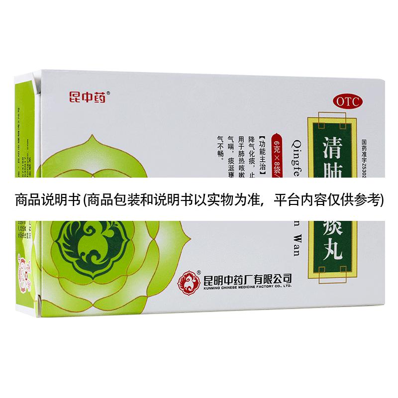 昆中药 清肺化痰丸 6g*8袋 w 1盒