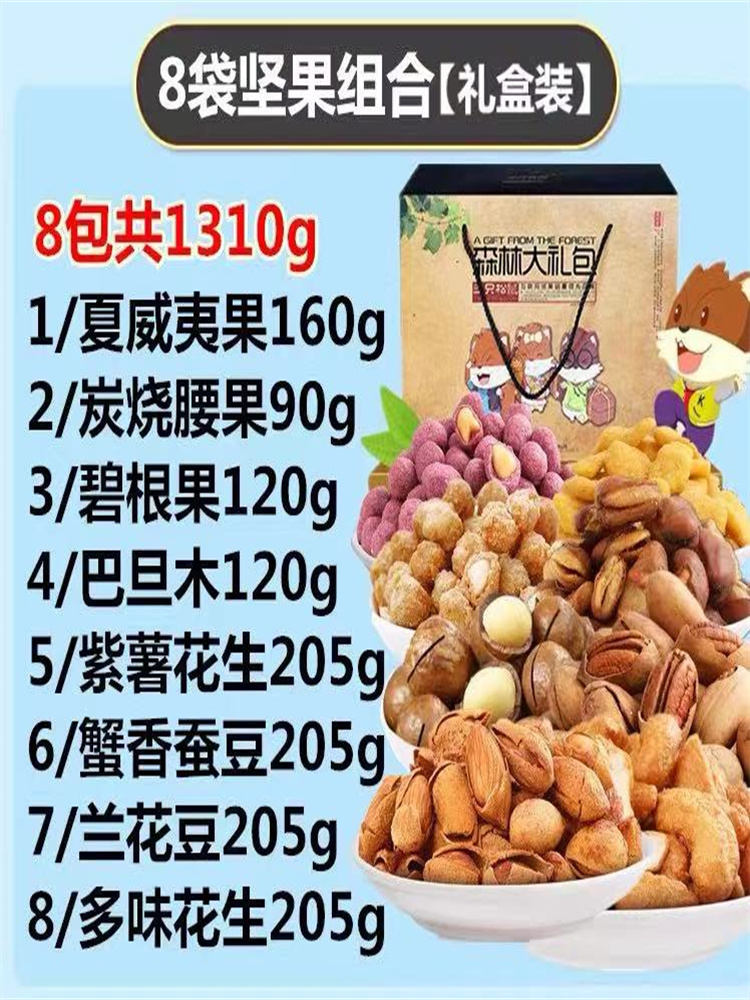 零食礼包零食送女友坚果巨型混合干果礼盒装孕妇夏威夷果休闲零食送礼