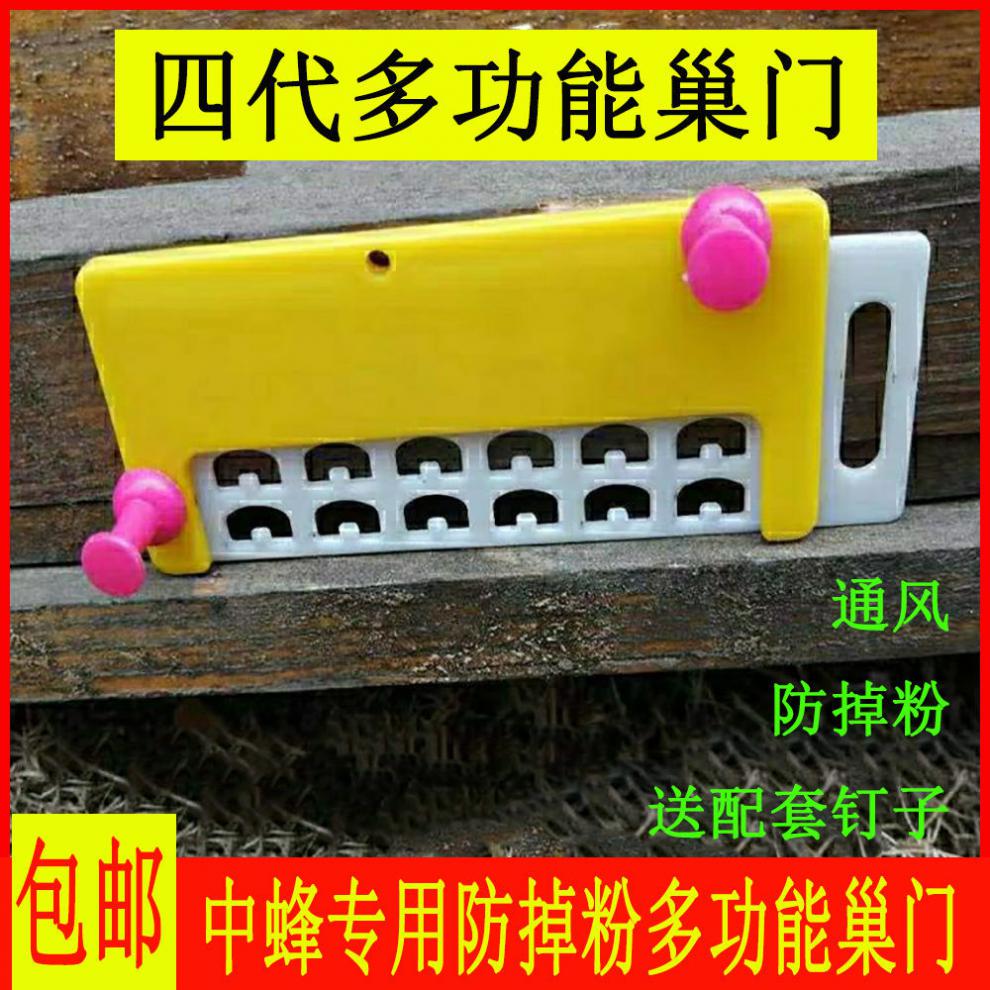 四代中蜂专用蜜蜂防逃片多功能巢门土蜂蜂王防片防逃框蜜蜂防逃片