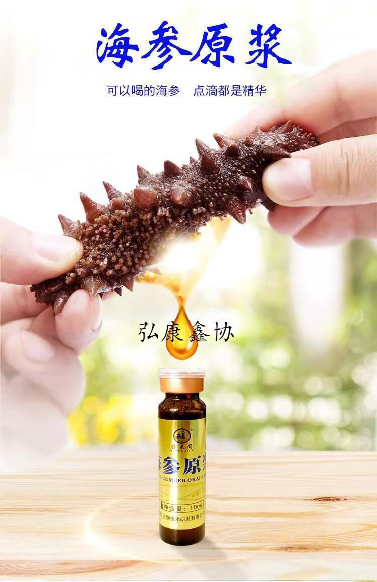 深奥宝中宝蓬莱念参堂海参原浆口服液气血修云庆男滋补即食买55发10盒