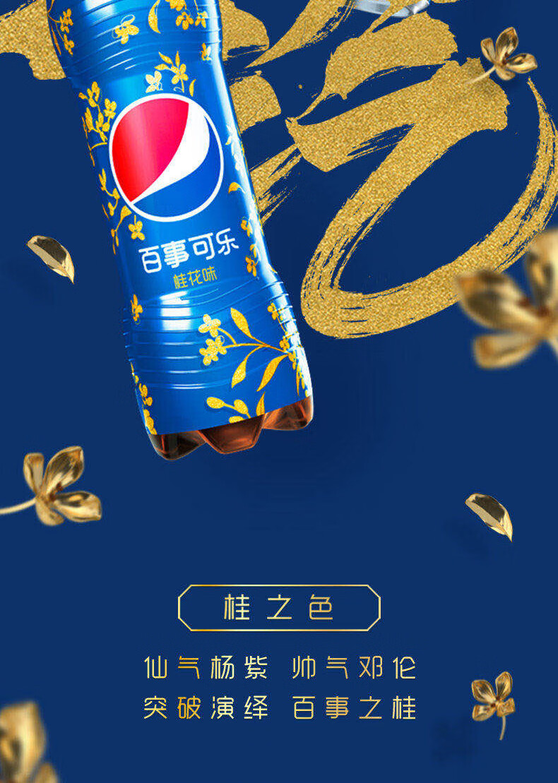 百事可乐汽水桂花味整箱500ml*6瓶/12瓶装碳酸饮料可乐型汽水 桂花味