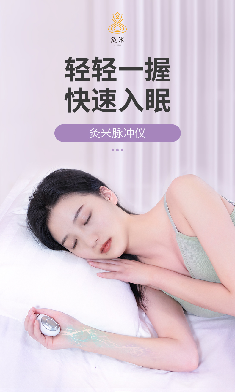 灸米脉冲仪灸米睡眠仪失眠仪帮神器催眠脉冲仪调节睡眠健康 白色