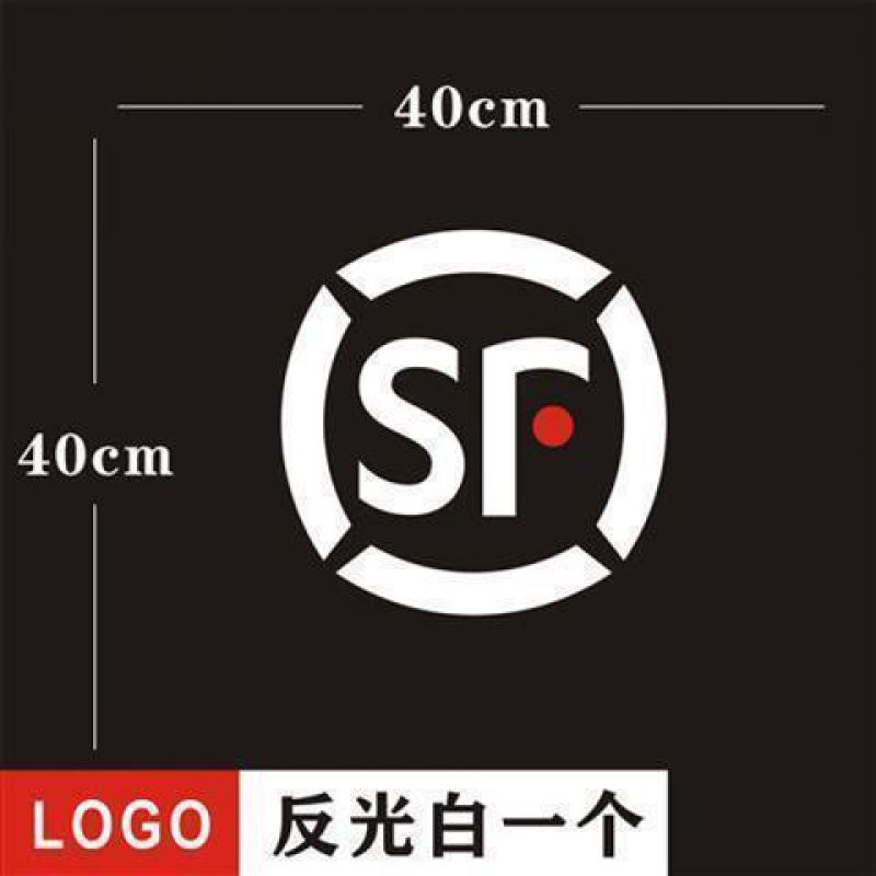 顺丰logo速运快递车贴创意摩托电动车反光防水装饰遮盖刮痕贴 logo全