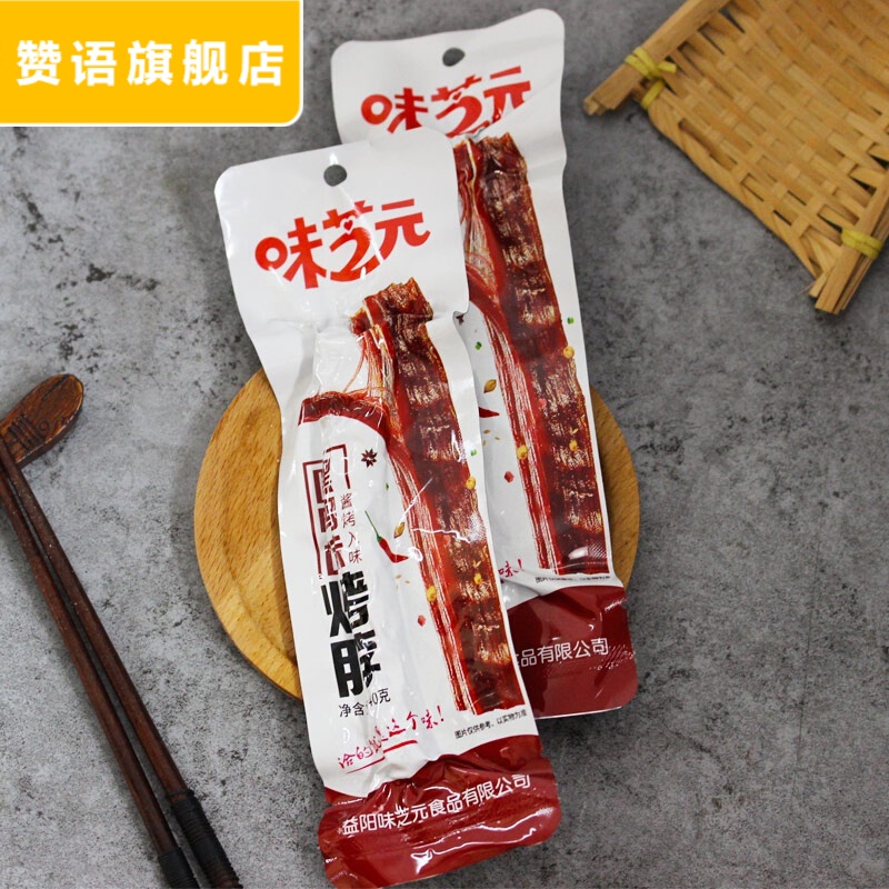 味芝元特辣鸭脖新爆料麻辣鸭脖味之源鸭脖一整根特辣麻辣小食酱脖10根