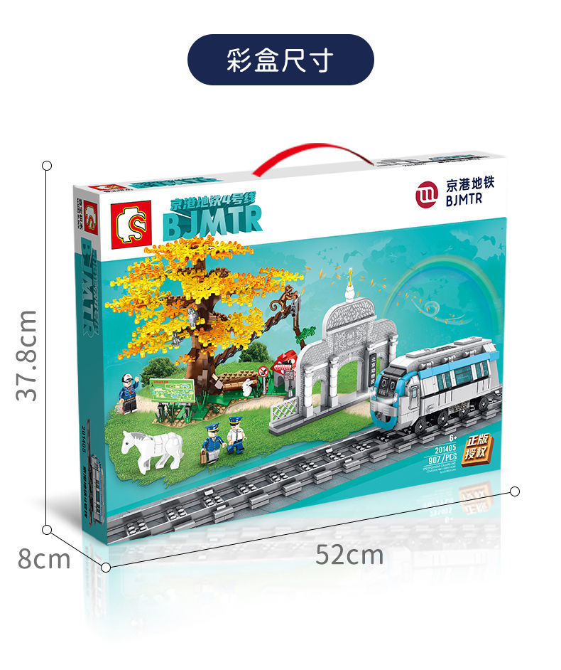 森宝积木拼装京港地铁北京南站火车轨道小颗粒组装模型玩具车男孩礼物