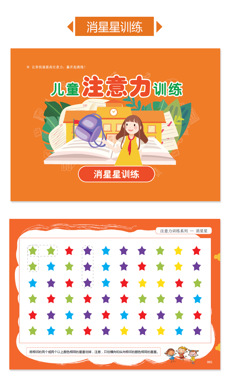 专注力划消卡儿童注意力训练专注力训练注意力集中神早教卡片划消奇