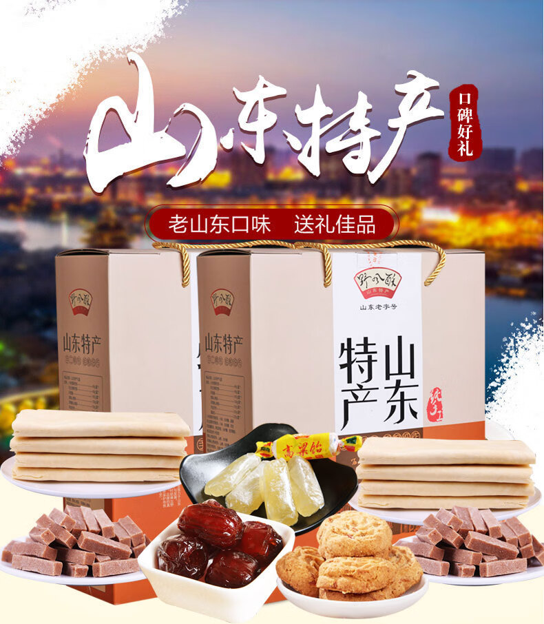 山东特产礼盒装840g济南土特产小吃零食美食礼品组合【图片 价格 品牌