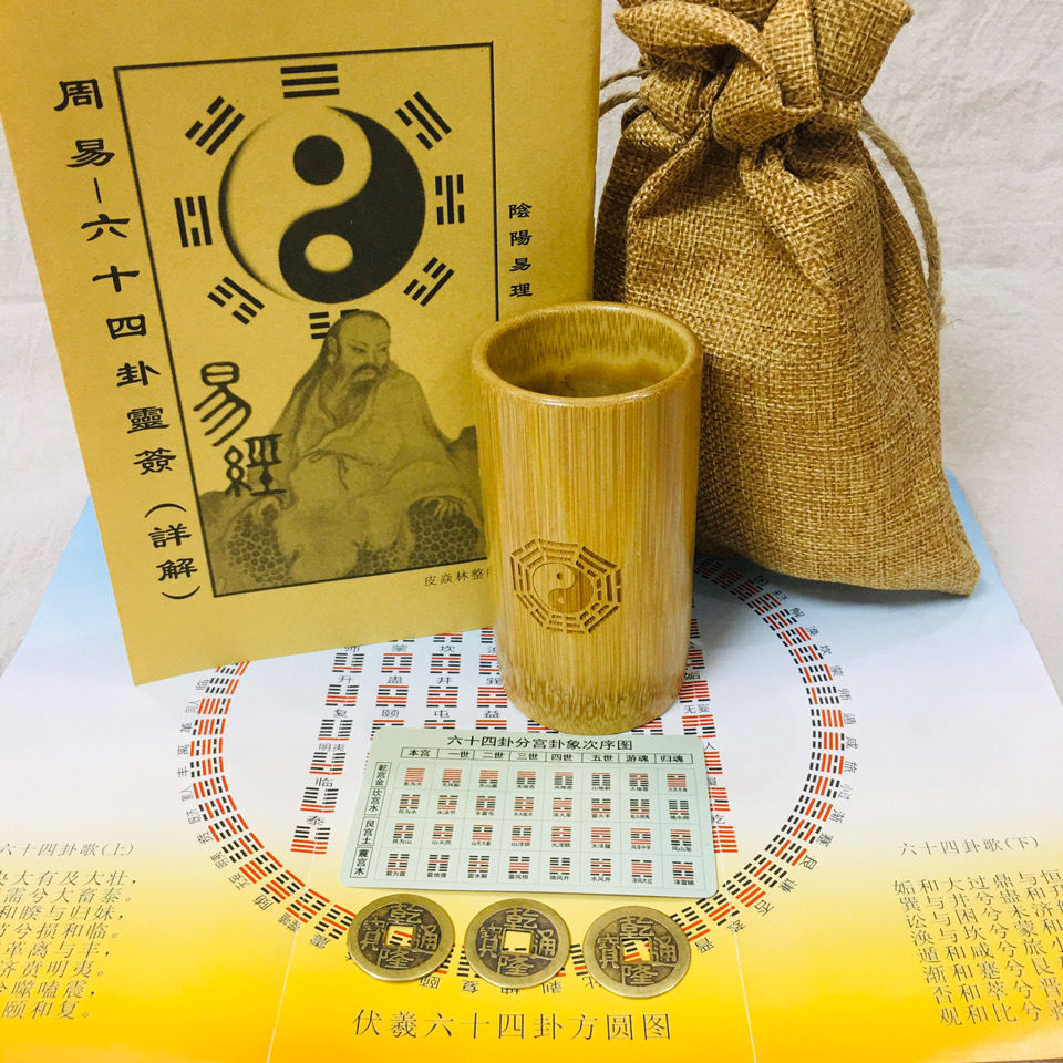 六爻卜卦工具金钱卦文王六十四卦金钱课竹卦筒摇卦送铜钱方圆图收纳袋