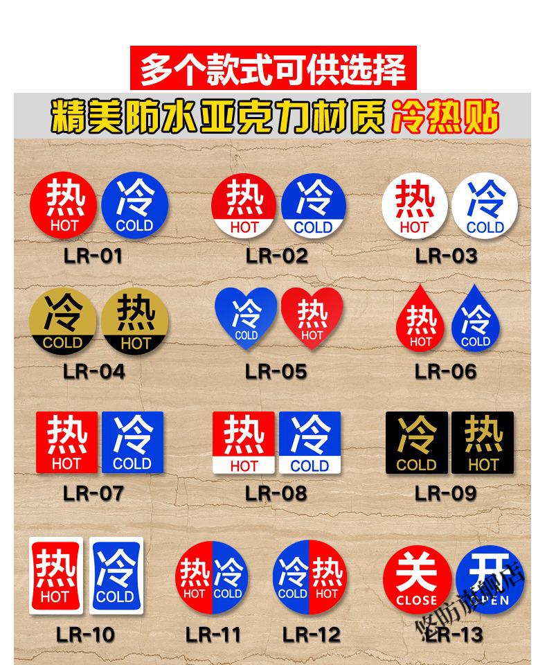芸婷冷热贴标冷热水标识贴冷热热水冷水标志牌卫生间水龙头红蓝提示贴