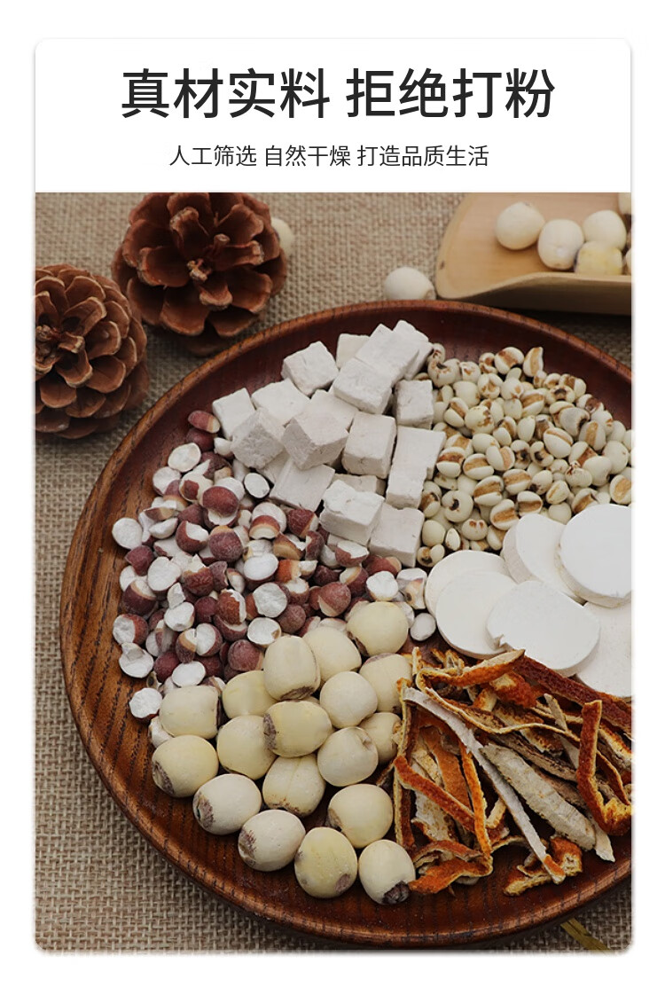 茯苓山药薏仁芡实莲子橘皮各3克一件20份陈皮四神汤四臣汤薏米