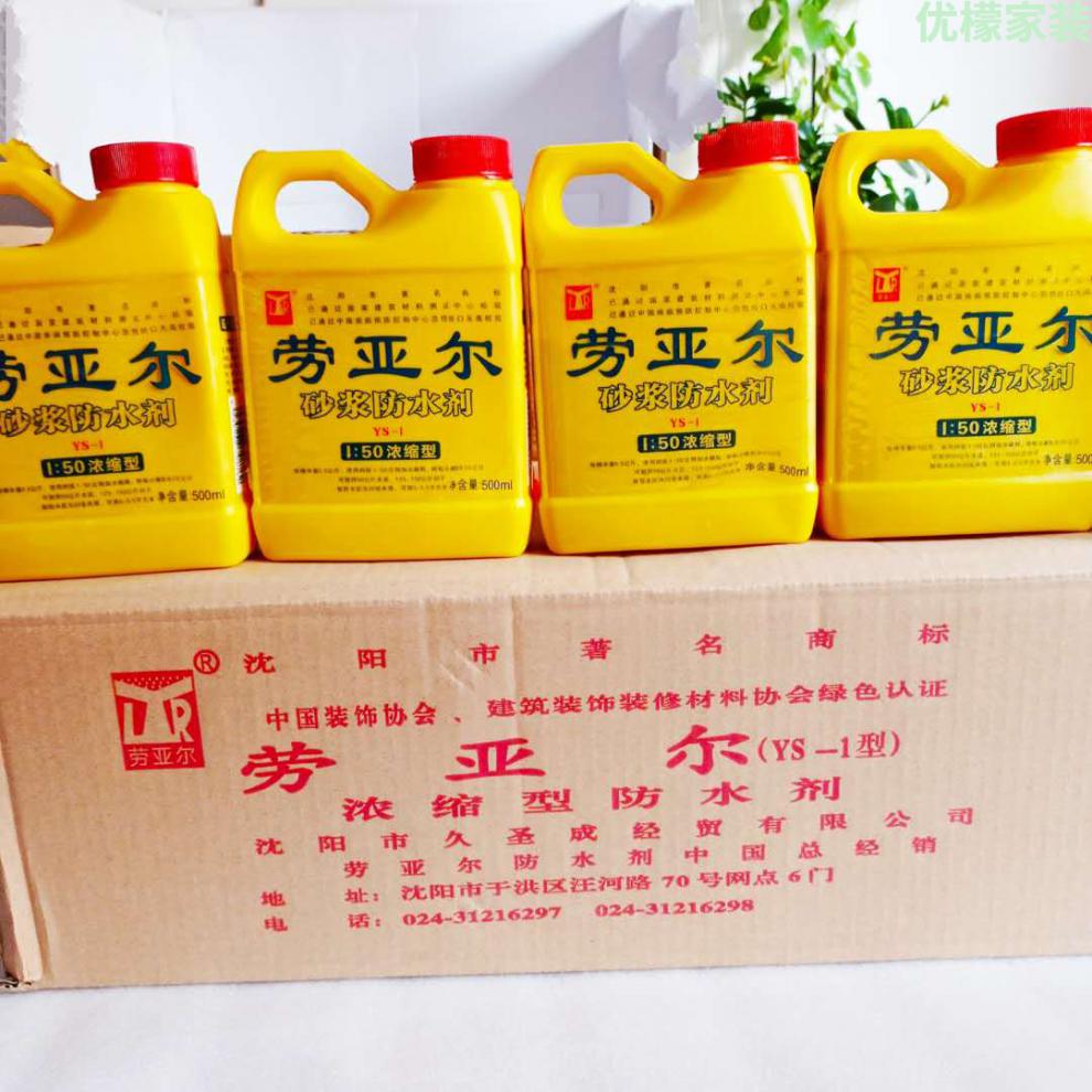劳亚尔砂浆防水剂浓缩液哑光配胶粉卫生间地下室鱼池补漏维修 劳亚尔9