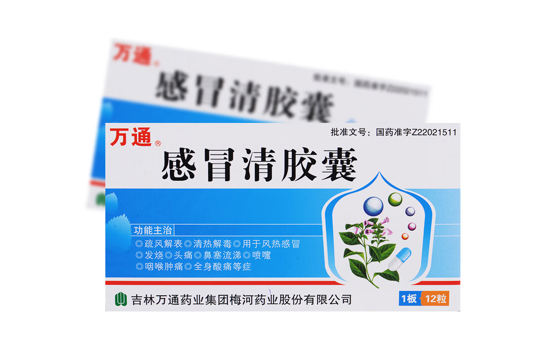 万通感冒清胶囊 0.5g*12粒 疏风解表,清热解毒.