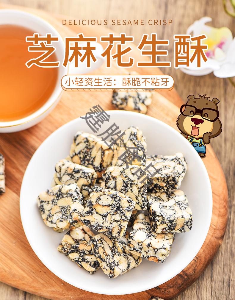 芝麻花生酥黑芝麻花生酥糖片老式休闲零食小吃糕点 花生芝麻酥精品