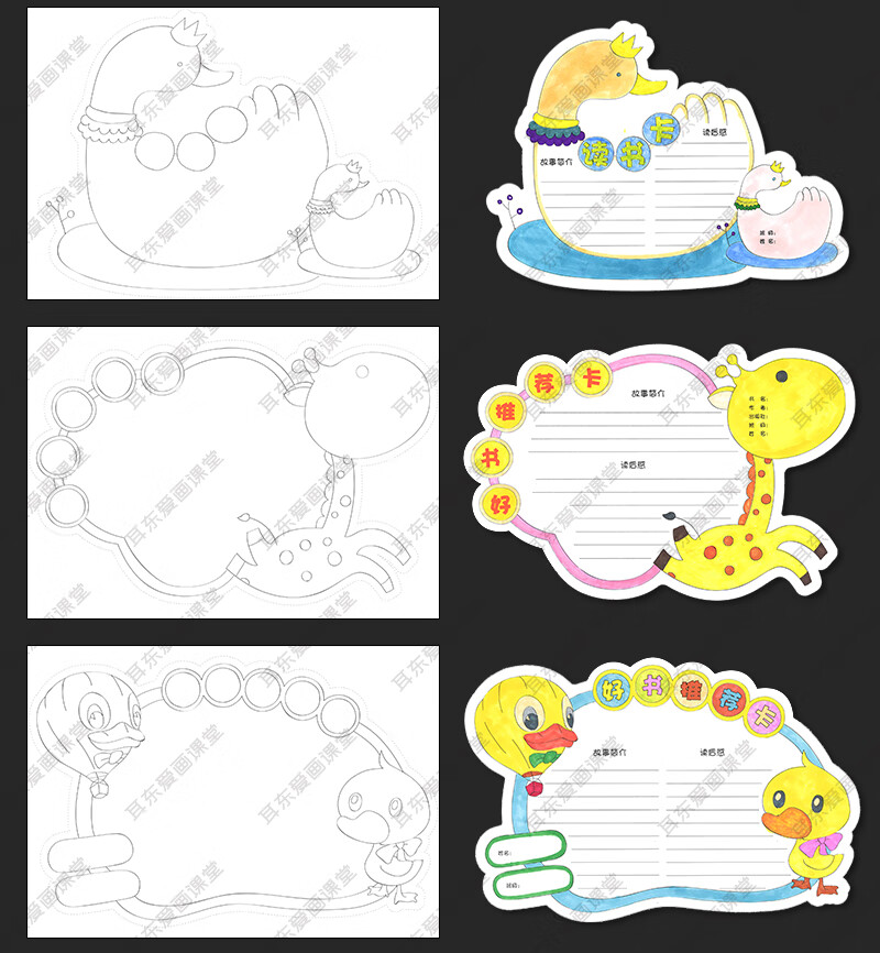 读书卡小学生用阅读记录手绘模板手工制作创意儿童diy好书卡乔辉全套