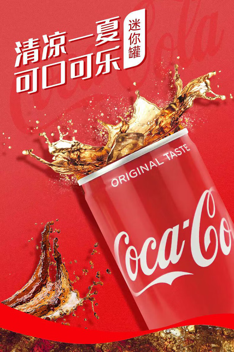可口可乐(coca-cola) 日本原装进口 迷你碳酸饮料聚会夏日冰饮收藏控