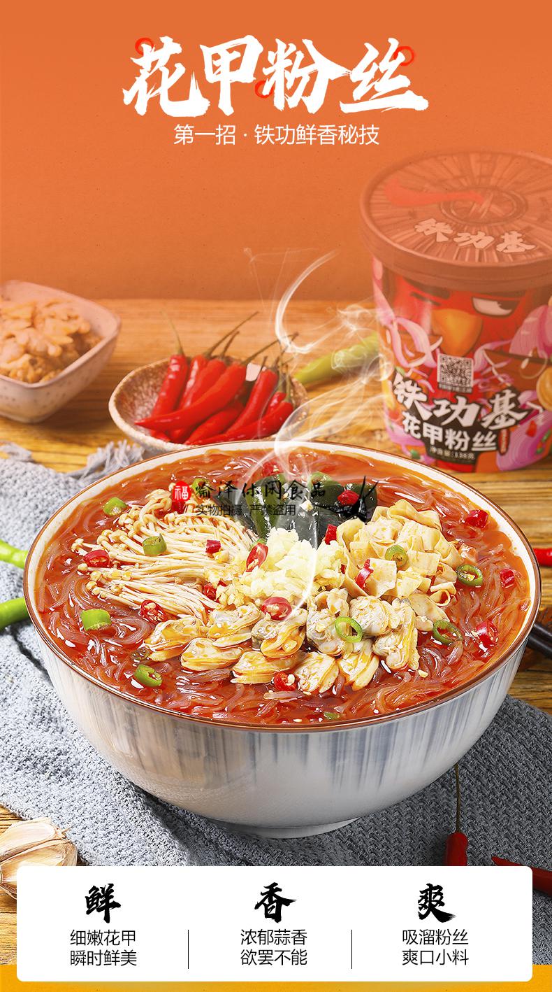 【三只松鼠_铁功基鸭血粉丝汤173gx4桶】南京特产米线粉速食桶装