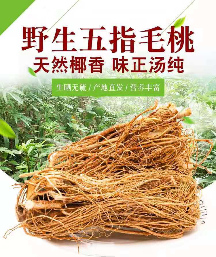 野生五指毛桃根干货五指牛奶五爪龙土茯苓鸡骨草煲汤泡酒五指毛桃200g