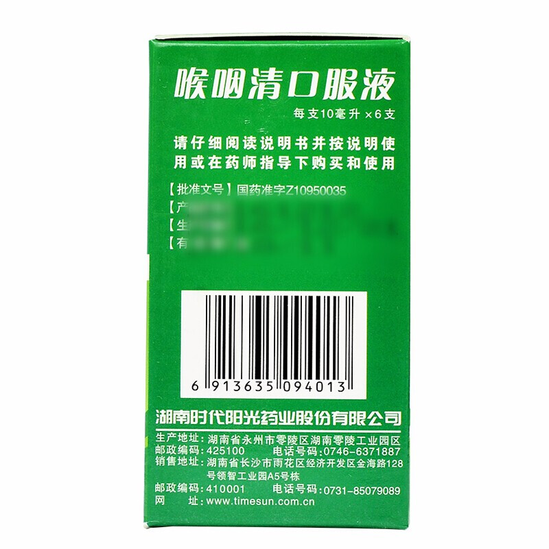 时代阳光 喉咽清口服液 10ml*6支/盒
