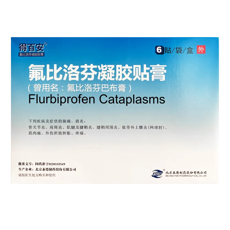 得百安 氟比洛芬凝胶贴膏 6贴氟比和洛芬巴布膏原泽普思非日本原装