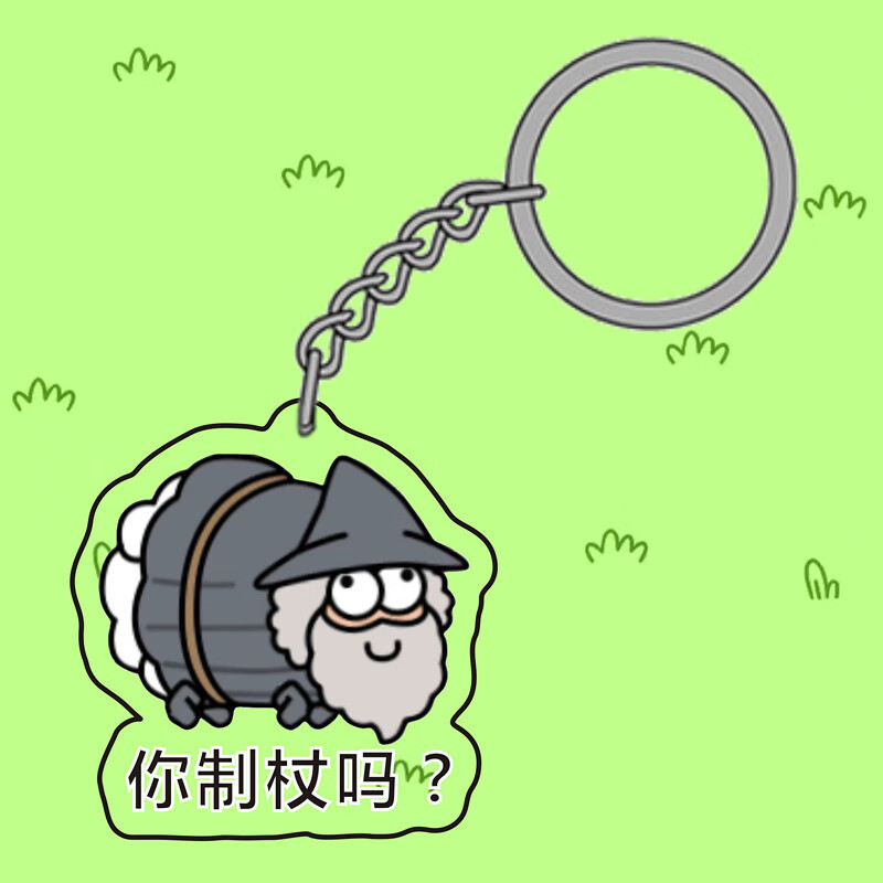 2022新款羊了个羊游戏贴纸贴纸玩具挂件贴纸我怎么这么好看钥匙扣 羊