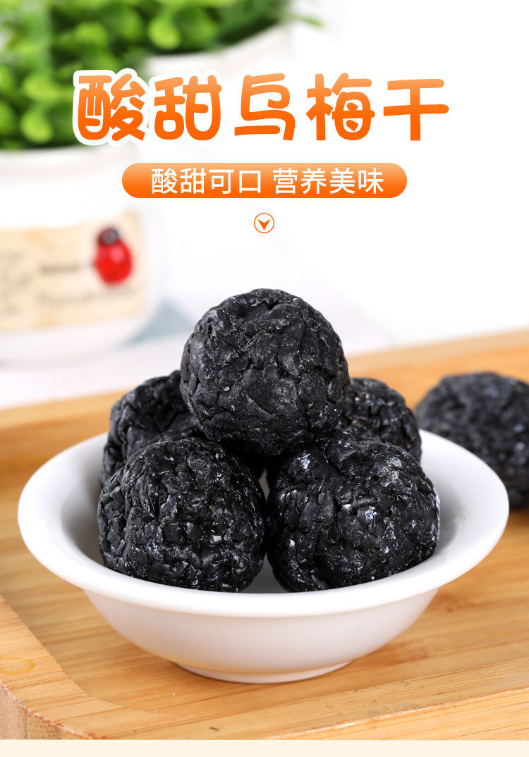 北京同仁堂原料酸甜可口大乌梅干 袋装干果蜜饯果脯话梅内廷上用 500g