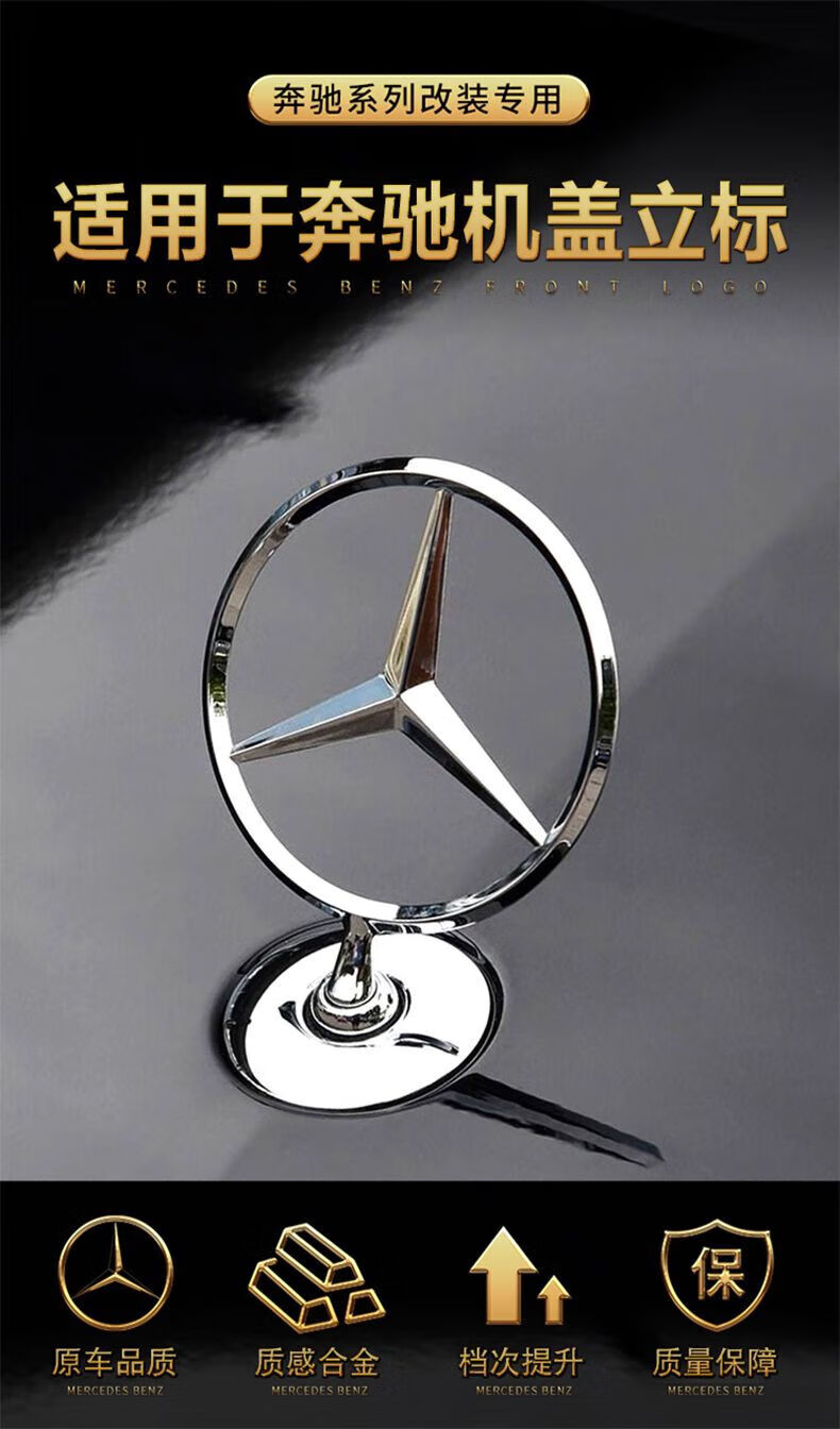 车标c18000s300e300l60l奔驰改装黑色立标 奔驰立标(金色麦穗款)