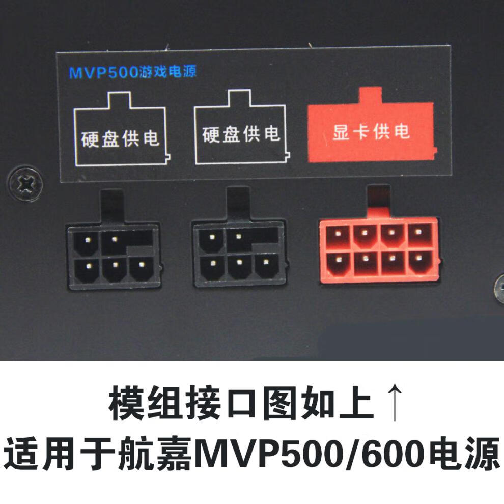 航嘉模組線mvp500650原裝供電線6pin8p顯卡sata硬盤4p接口電源線套餐