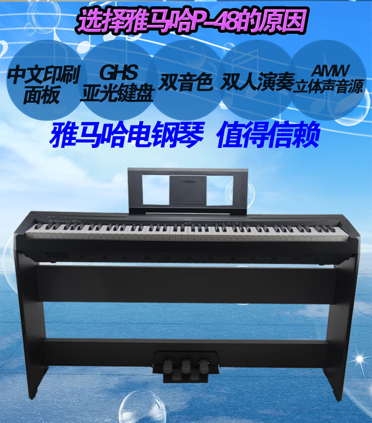 雅马哈钢琴雅马哈电钢琴88键重锤p48b便携式成人家用考级p95升级p48