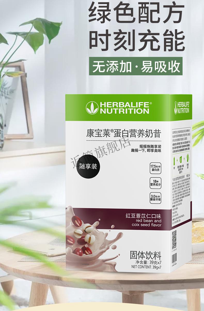 国产康宝莱蛋白营养奶昔随享装红豆薏苡仁摇摇珠奶昔小袋装摇摇乐红豆