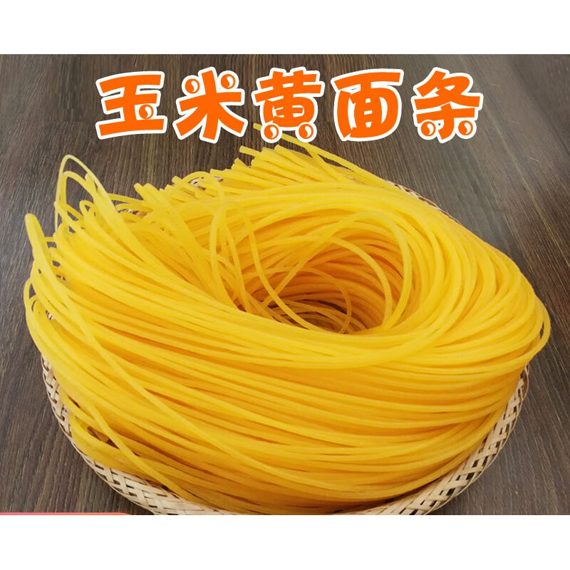 正宗东北玉米面条玉米挂面干湿钢丝面碴条黄面条麻辣烫面650g一袋** 4