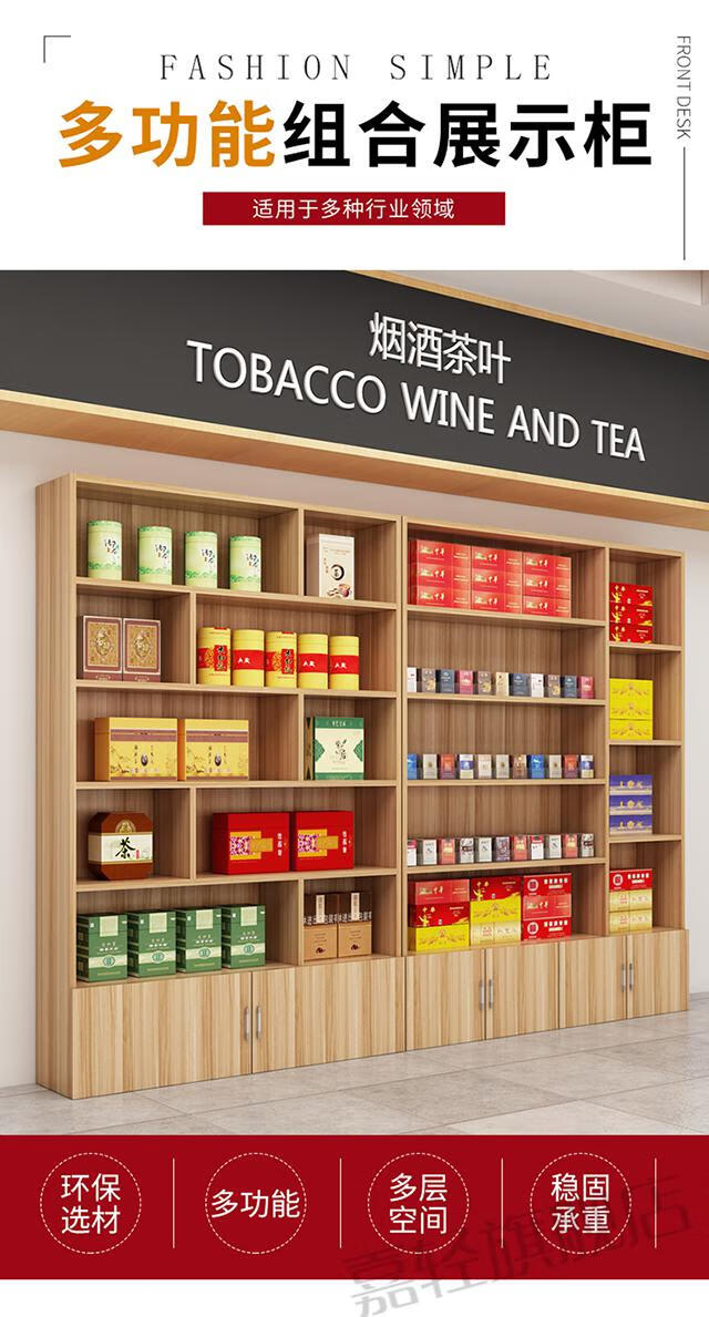 嘉轻 酒柜置物架轻奢白酒展示柜便利店烟酒柜多功能架子茶叶陈列柜