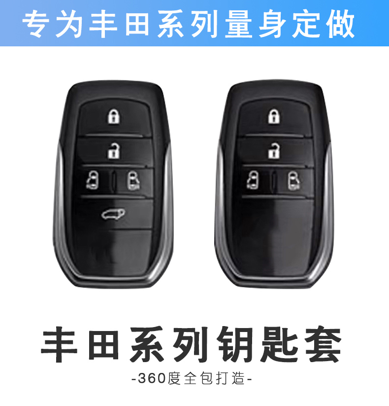 适用于专用于丰田埃尔法钥匙套威尔法塞那汽车全包透明钥匙壳包扣男女