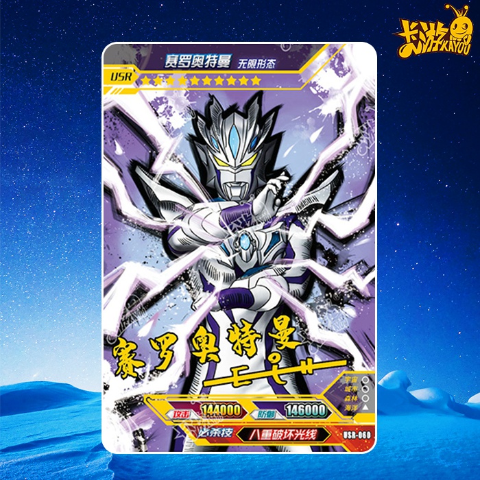 传奇9奥特曼卡片签名赛迦usr赛罗闪耀小金人欧布煌闪 usr059赛罗闪耀