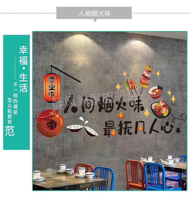 度佳行 烧烤店墙上烧烤店墙面装饰喝酒标语海报纸饭店墙上创意自粘