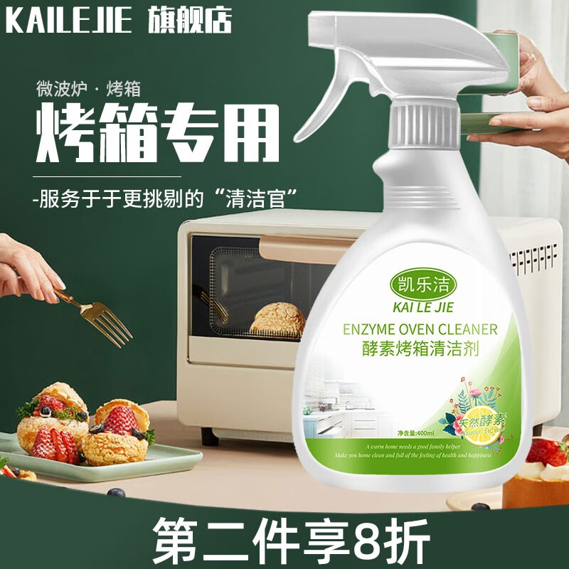 凯乐洁（KAILEJIE）烤箱清洁剂 强力去污油渍家居烘焙清洁剂 天然酵素 单瓶400ml