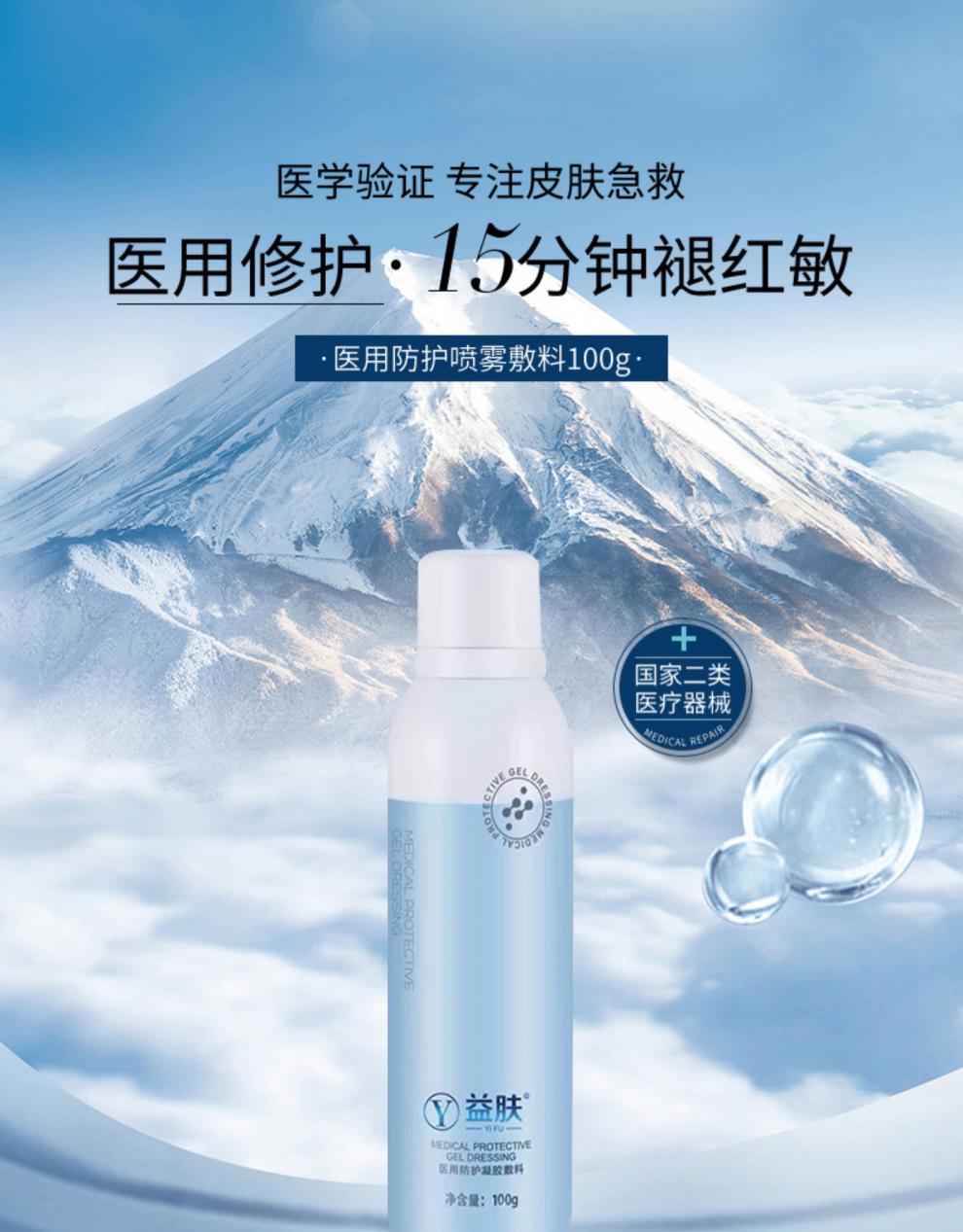 yifu益肤喷雾透明质酸医用敷料喷雾术后修护舒缓敏感补水促吸收医c