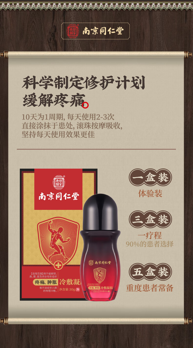 南京同仁堂腰椎部位型冷敷凝胶痛酸麻冷敷ts9 买3赠2 (五盒周期装)