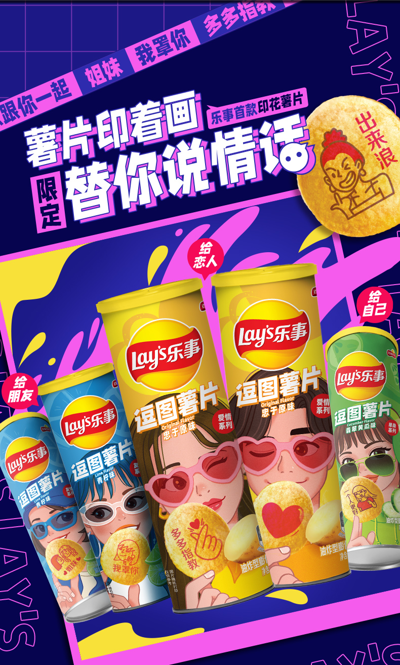 乐事无限罐装逗图薯片104g6印花薯片闺蜜男友薯片逗图原味104g3青柠味