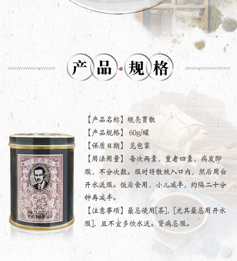 5折蚬壳胃散蚬壳行60g成人肠胃缓解胃痛胃胀香港老牌胃散3罐装