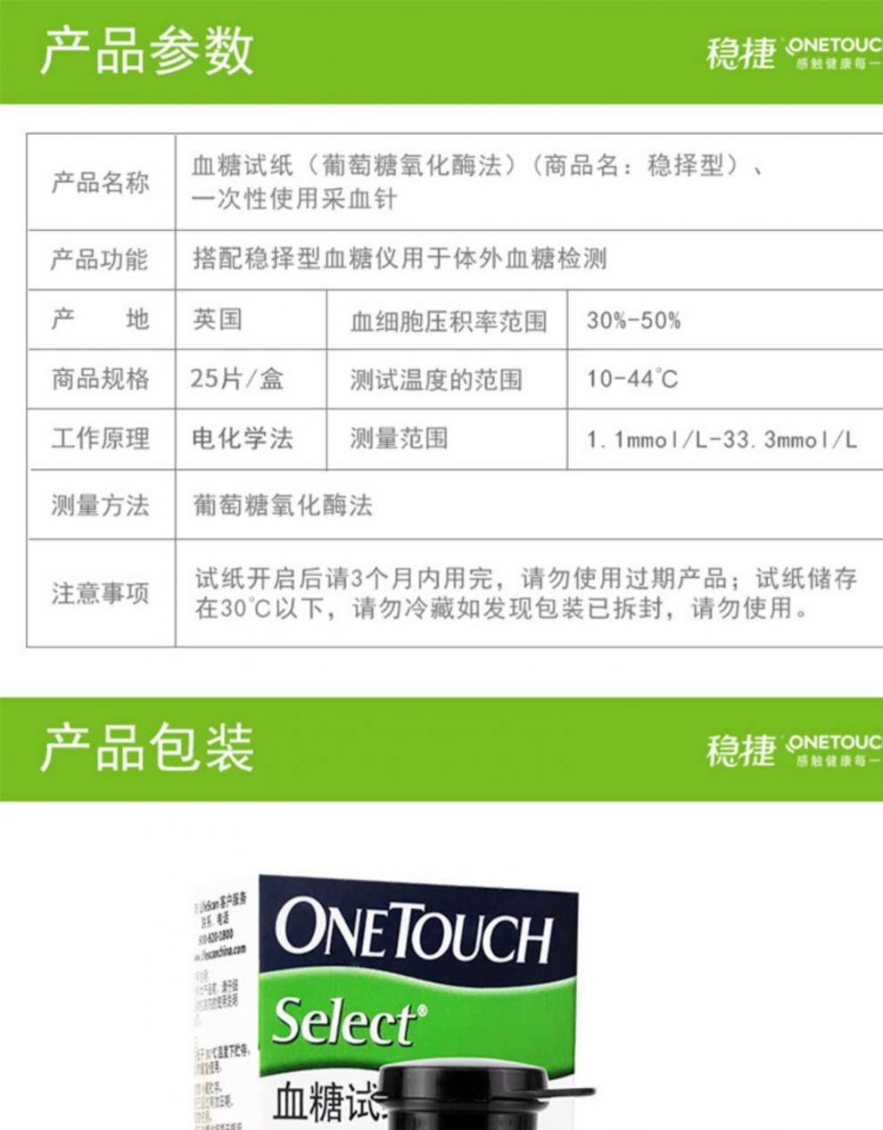 onetouch稳捷原强生稳择血糖仪试纸家用精准血糖仪试条稳择试纸25片25