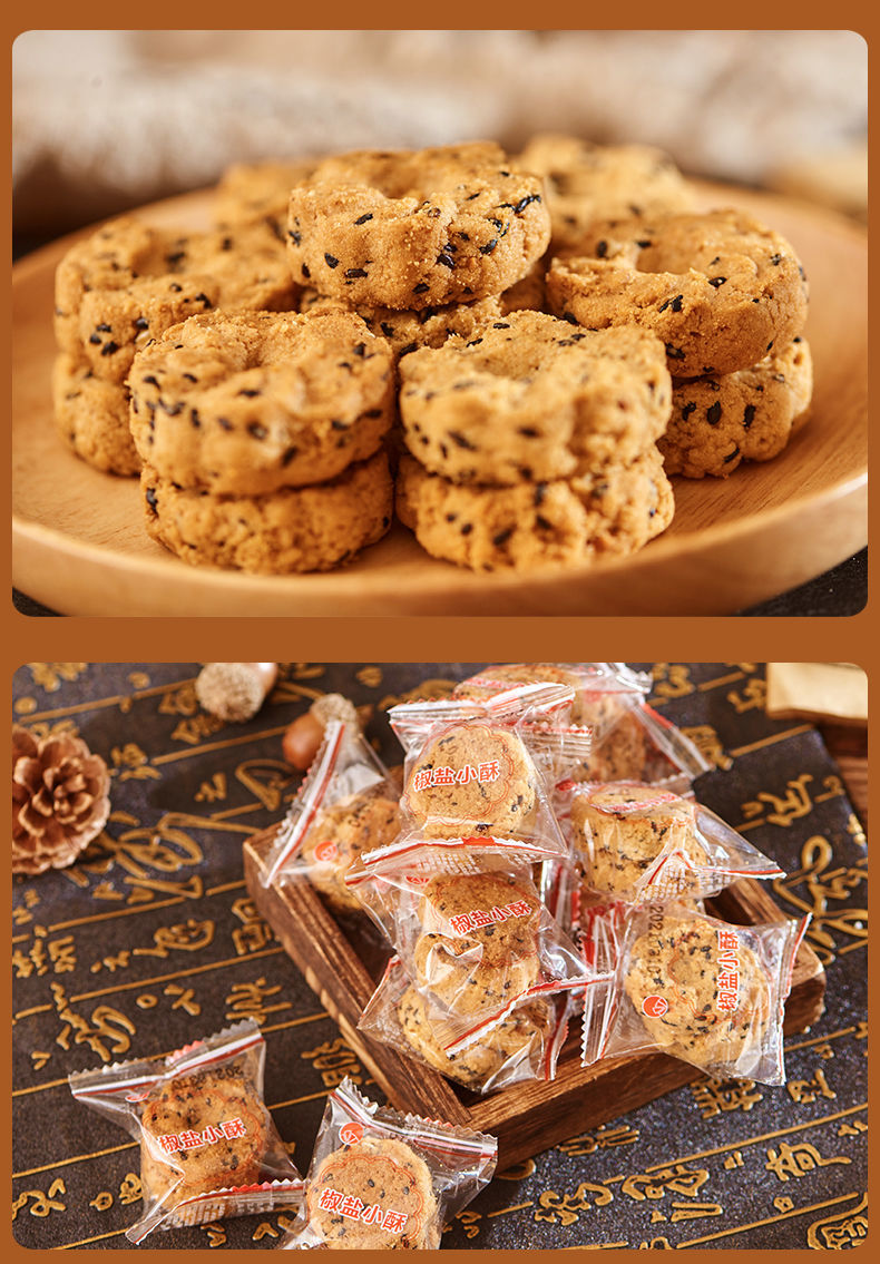 兆益杭州特产宫廷小桃酥椒盐味饼干手工传统糕点点心零食小吃350g