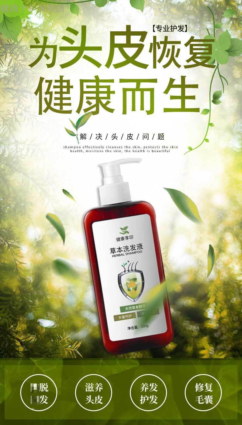 去屑止痒去油洗发水多效草本养发液去屑止痒除螨去痘头皮ii藓毛囊焱