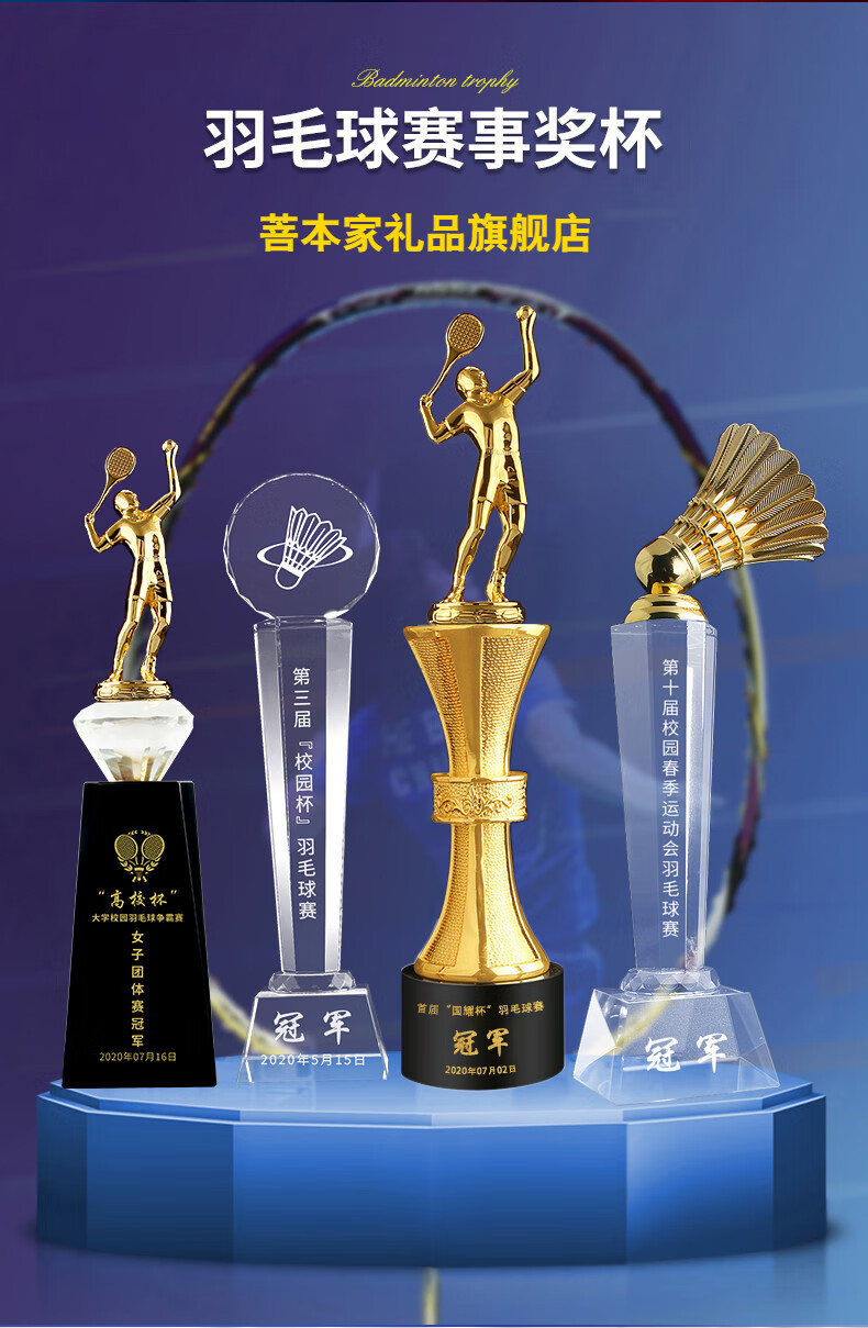 精致菩本家运动会羽毛球奖杯比赛定制体育赛事金属奖牌挂牌冠亚季运动