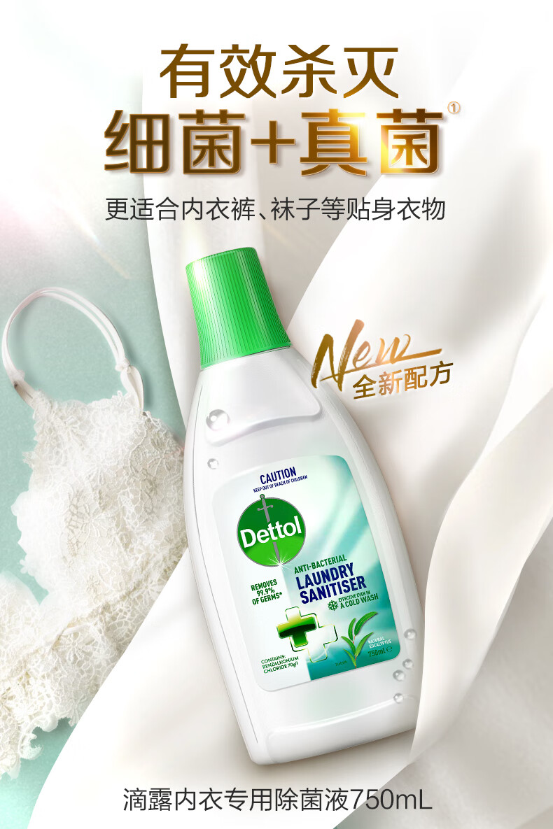 滴露衣物除菌液内衣裤专用750ml5洗衣杀真菌默认1