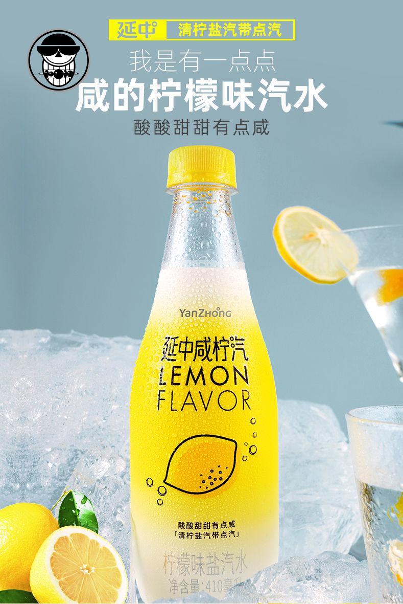 六一儿童节 上海可发 盐汽水 上海延中盐汽水柠檬味410ml*12瓶整箱批