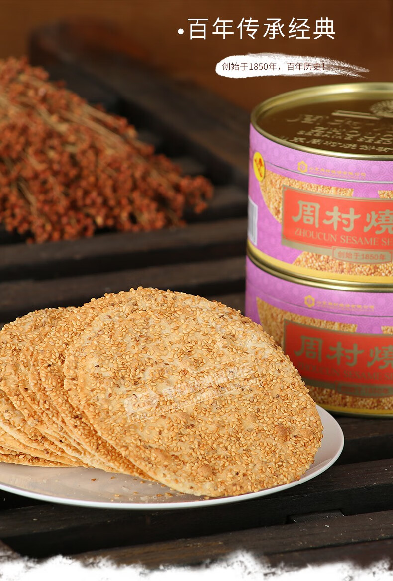 周村牌周村烧饼纯臻御礼甜味65gx10盒纯手工酥香薄脆山东特产淄博特产