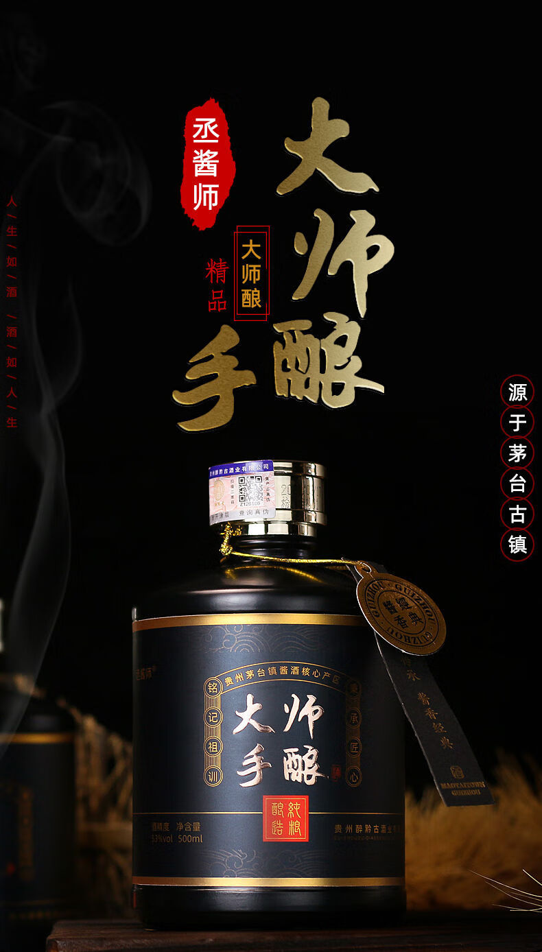 大师手酿贵州酱香型53度纯粮酿造高粱白酒500ml单瓶装大师手酿整箱6瓶